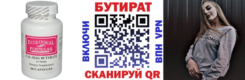 Купить где  Жердевка  Бутират вода 
